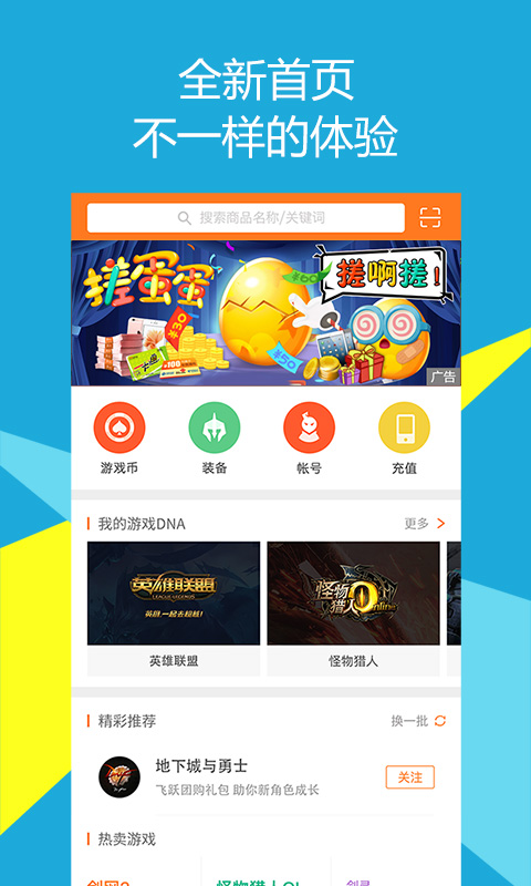 5173游戏交易平台app图1