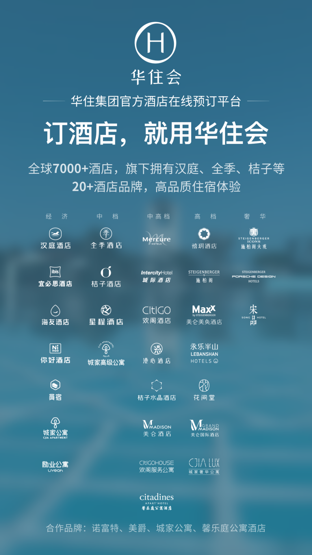 华住会app图5