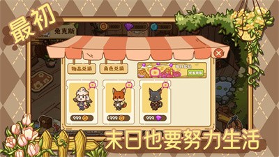 最初游戏截图1