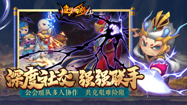 造梦西游4手机版图2