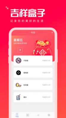 吉祥盒子图1