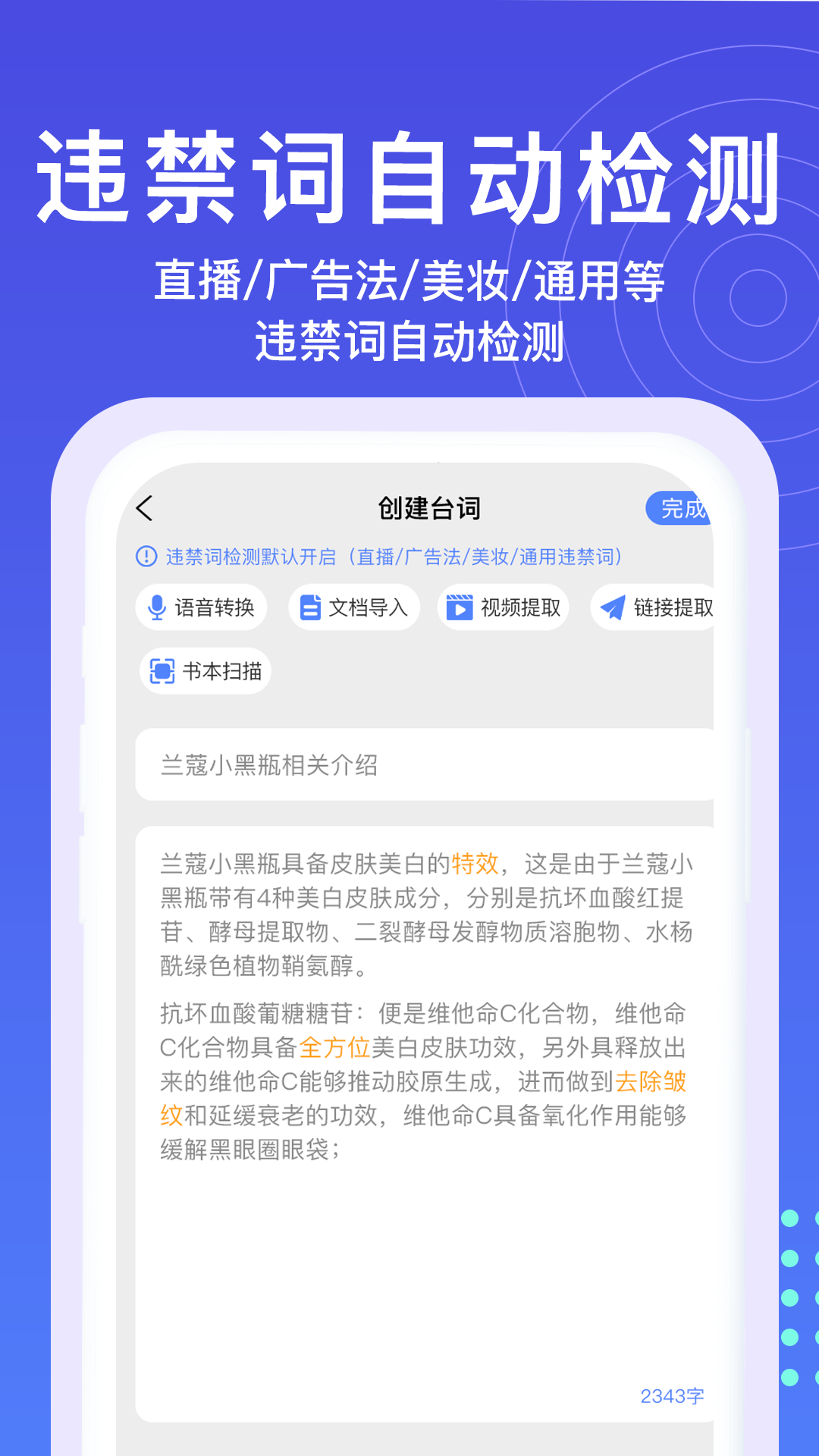 秒提词app