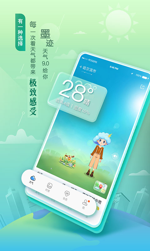 墨迹天气最新版2023图4