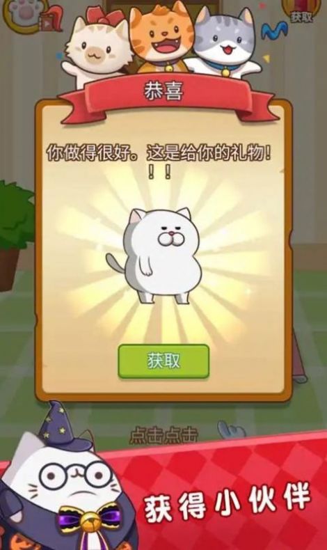 肥猫快跑图2