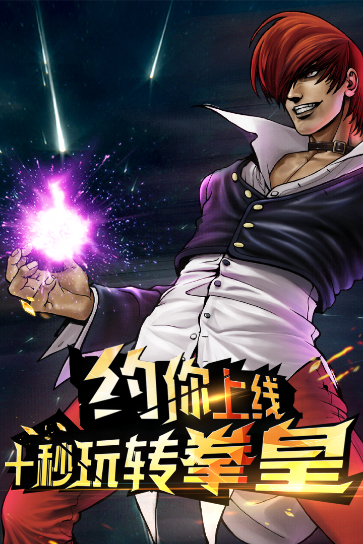 拳皇97ol图1