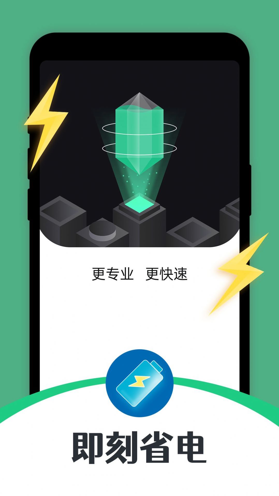 即刻省电是一款特别专业的手机充电软件，适配多种不同的型号的设备，全面的实现了手机电池的检测服务，可以轻松查看电池的健康的信息，带来真正的便利，在即刻省电app中可以帮助电池进行降温，充电加速等功能，更