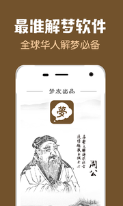 周公解梦大全原版图1