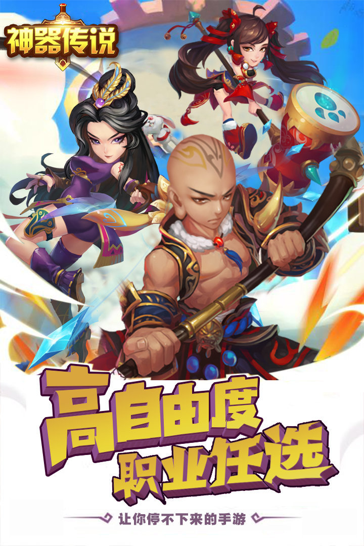 神器传说官方版正式版