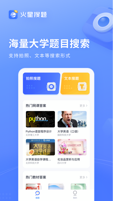 火星搜题图1