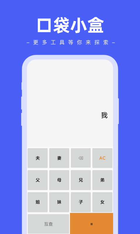 口袋小盒工具箱