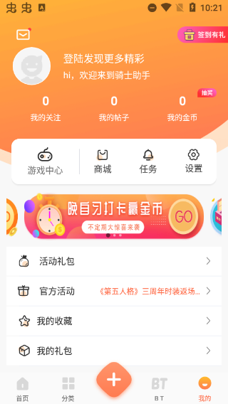 骑士助手官方版正版截图4