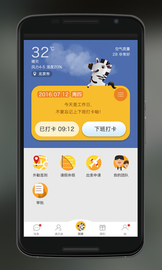 乐班班安卓版