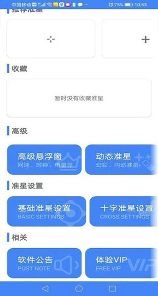 准星精灵app图1