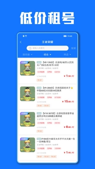 租号秀app图3