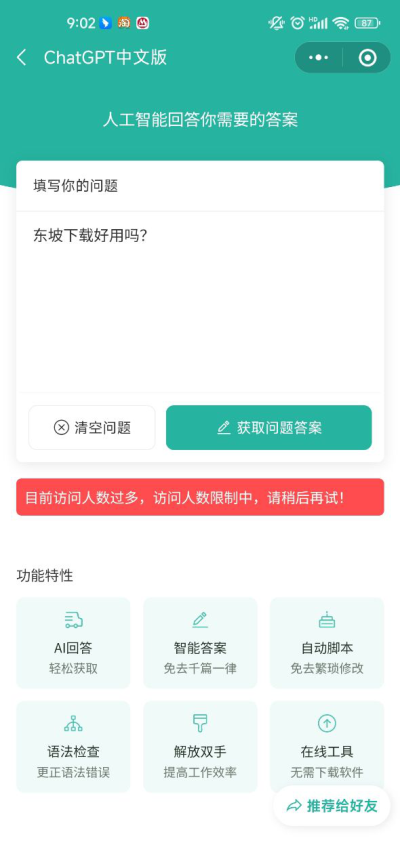 CHATGPT官网版免费版截图3