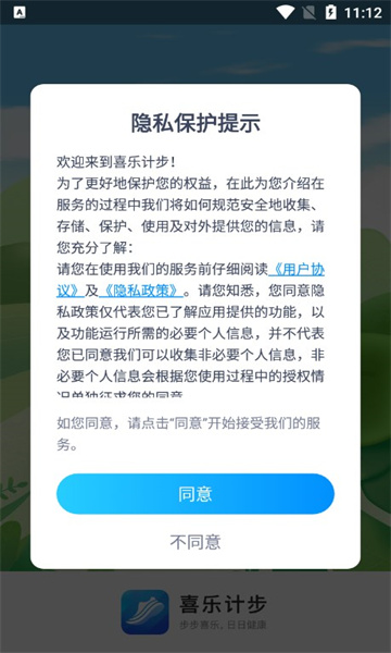 喜乐计步