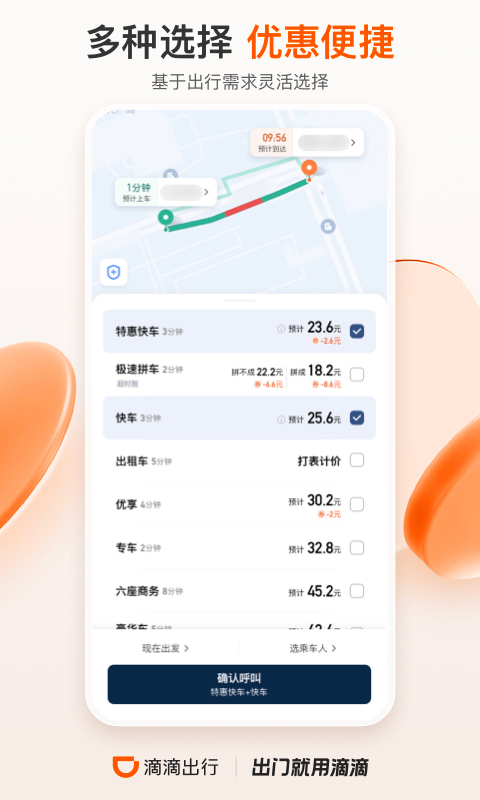 滴滴顺风车app图2