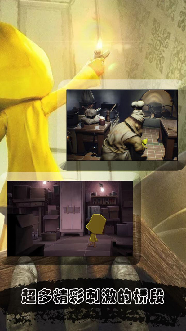 小小梦魇(GuideofLittleNightmares)图5