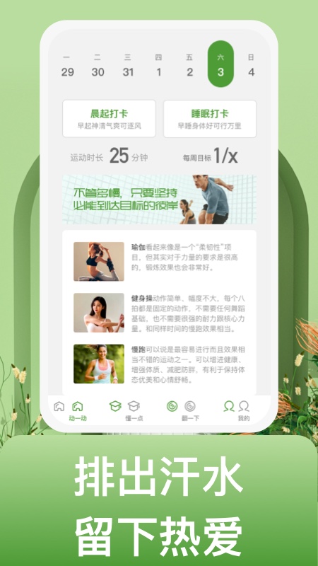 蜗牛运动app图3