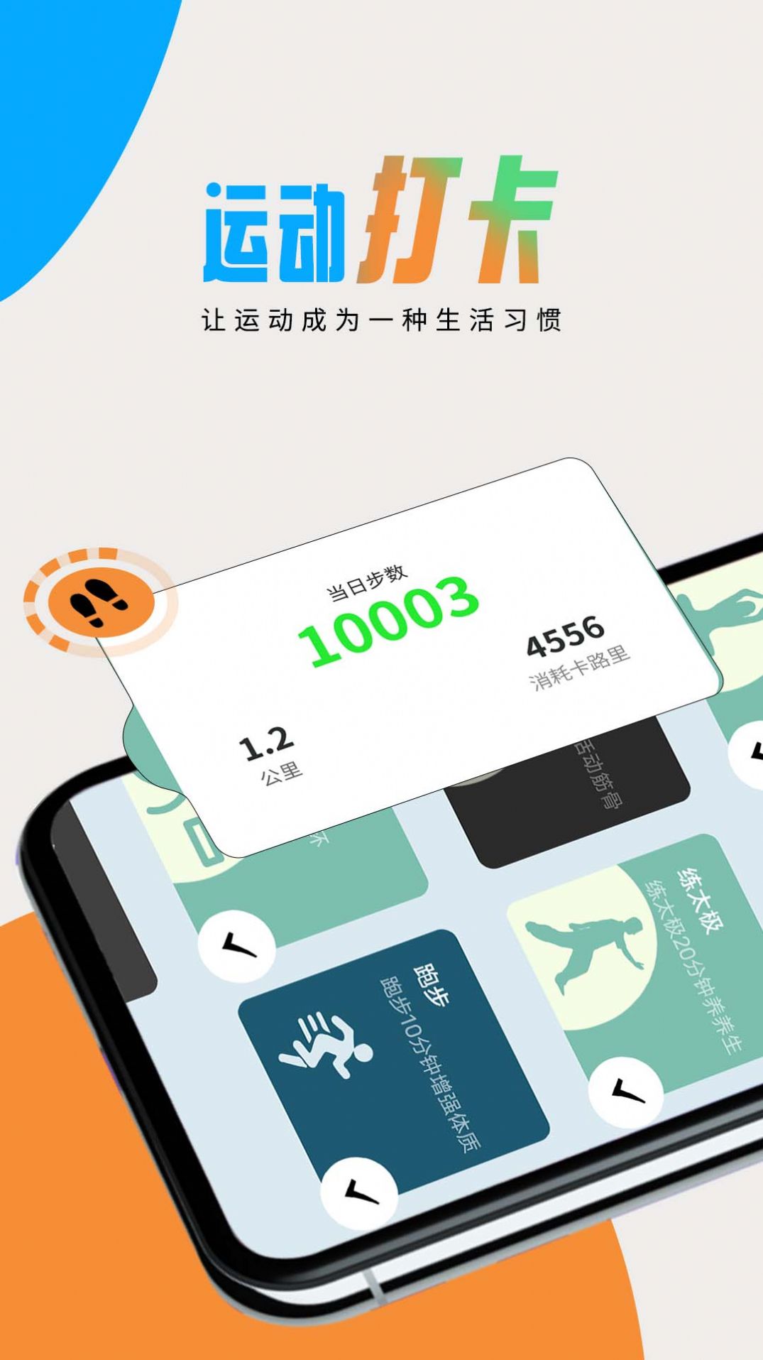 图图计步图1