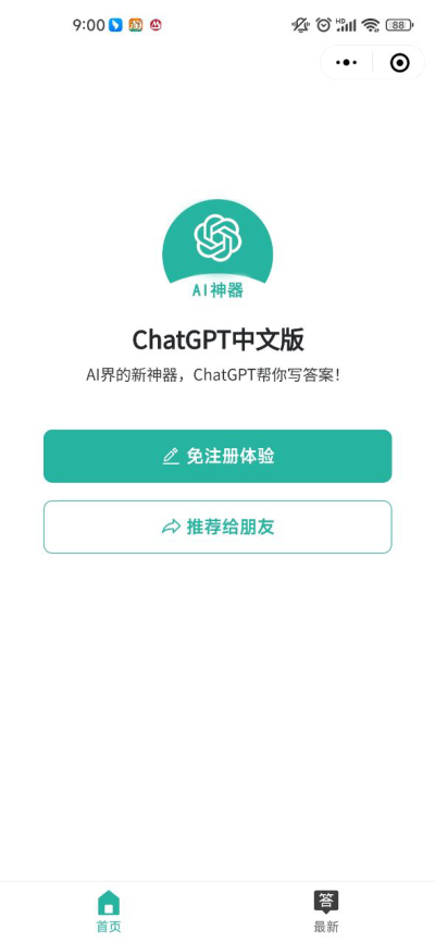 CHATGPT官网版免费版截图4