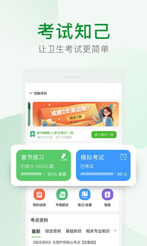 考试知己图5