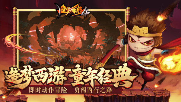 造梦西游4手机版图5