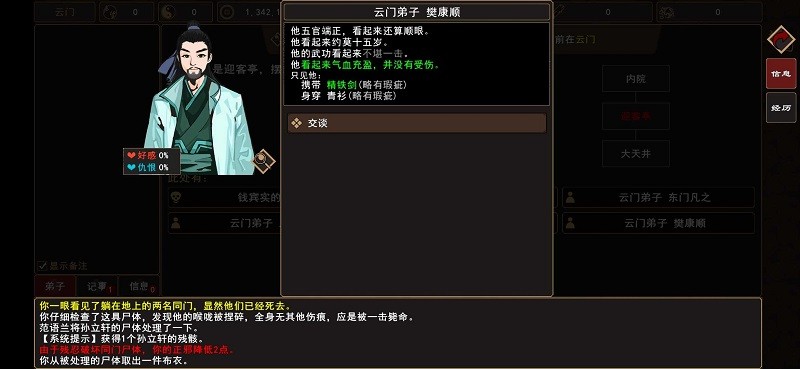 我来自江湖图2