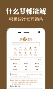 周公解梦大全原版图2