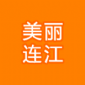 美丽连江图标