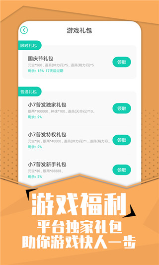 小7手游app官网版