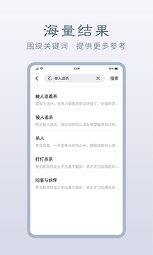 周公解梦算命(免费算命)图1