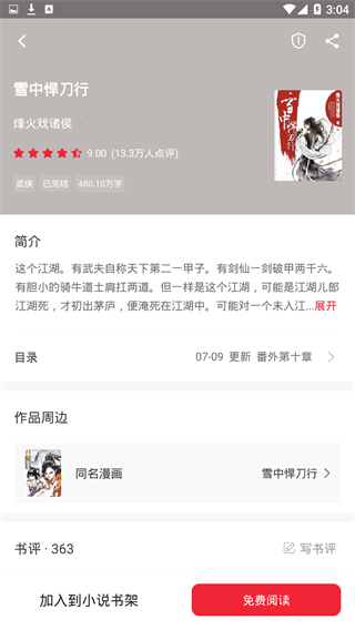 追书大师app安卓版v1.2.7图3