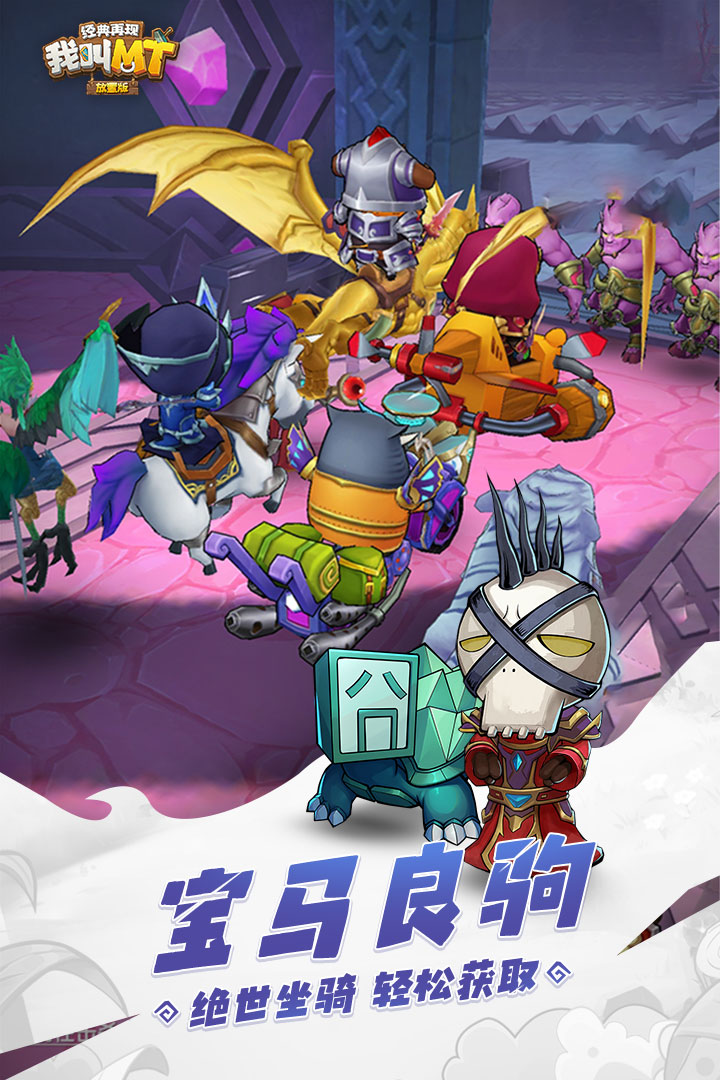 我叫MT经典再现图3