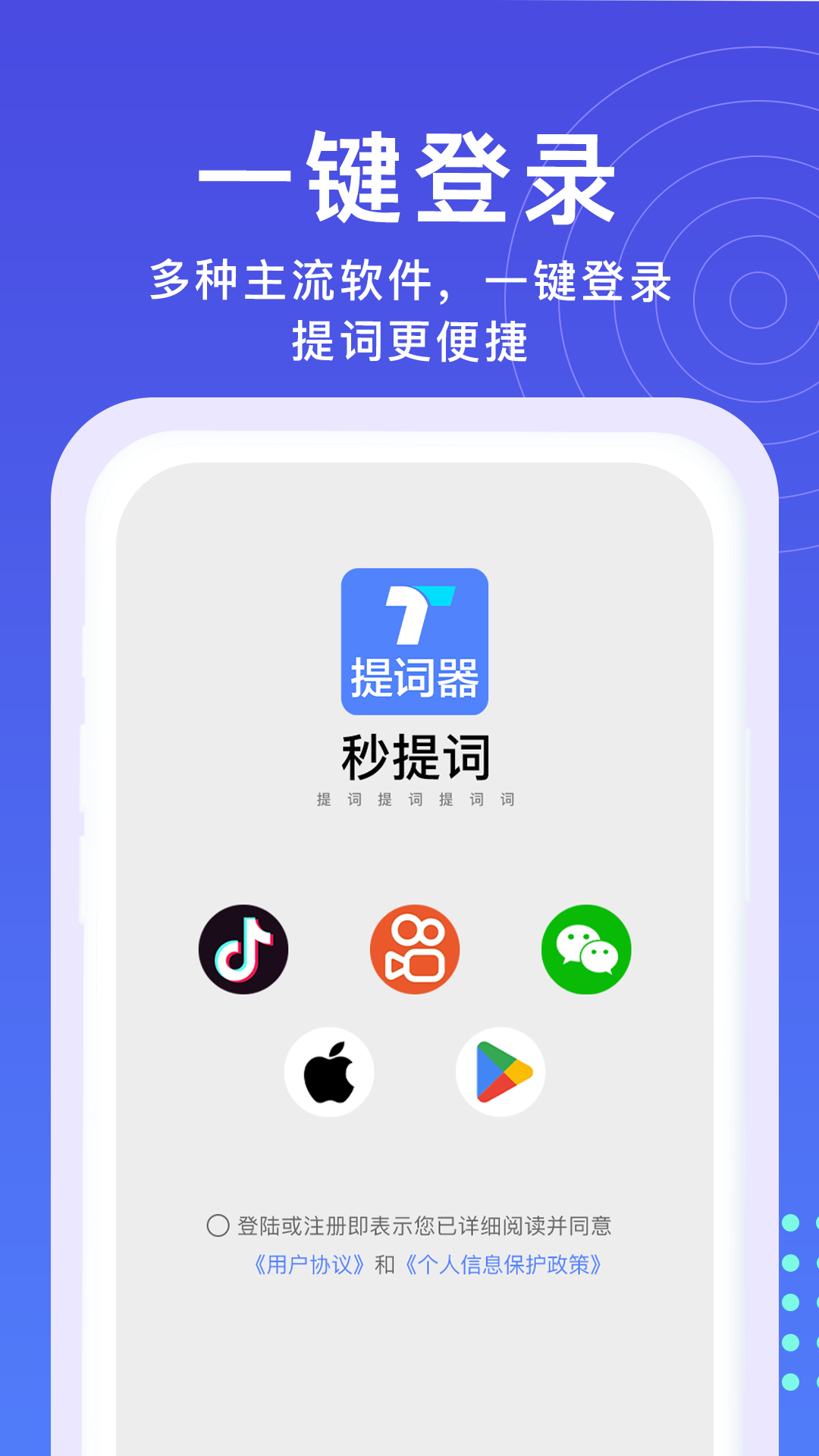 秒提词app图3