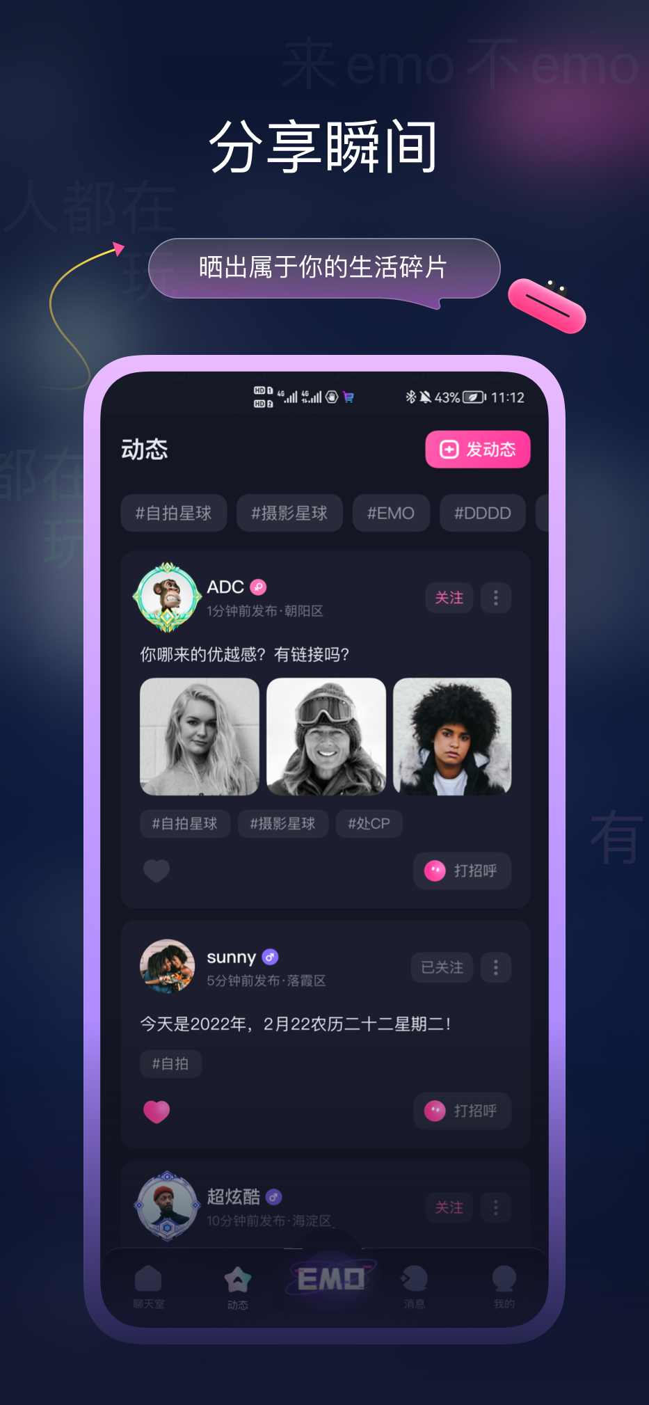 EMO空间安卓版图2