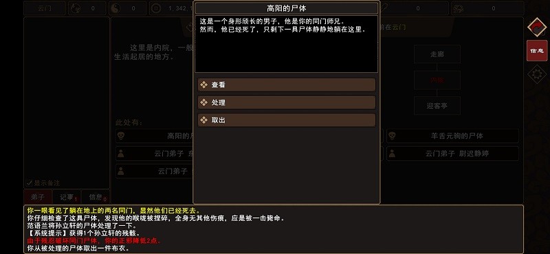 我来自江湖图3