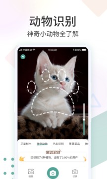 识花君app免费版图2