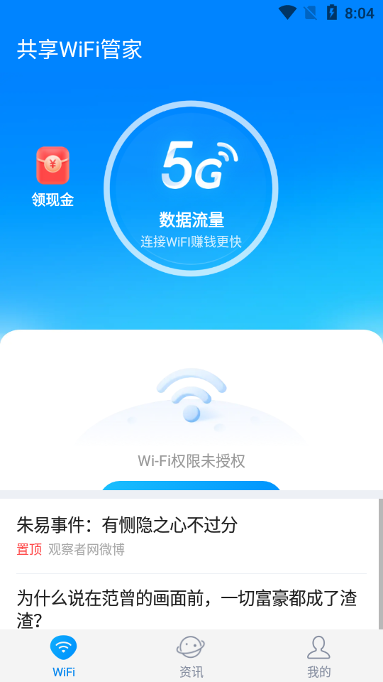 共享WiFi管家图3