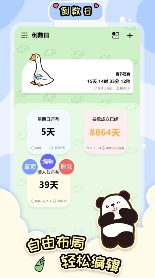 桌面倒数日大师app安卓版图4