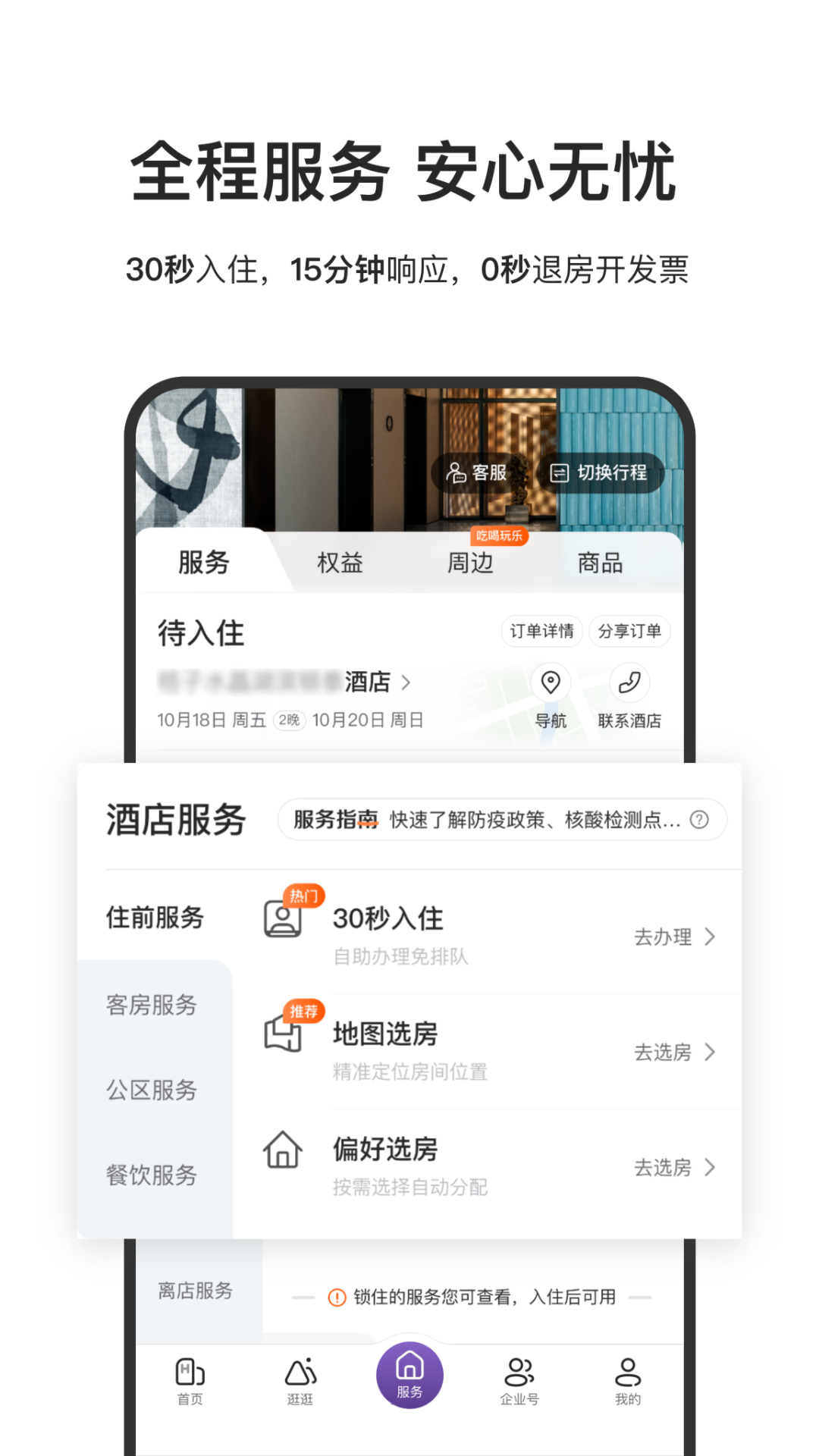 华住会app图2