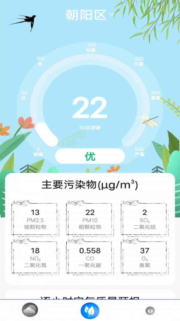 指尖实况天气图1