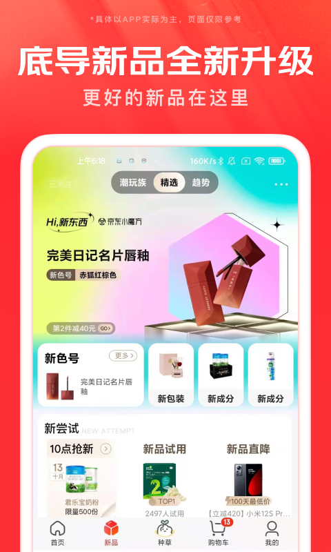 京东app图2