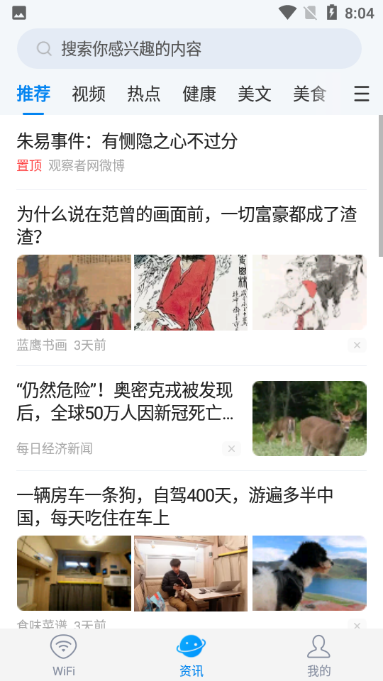 共享WiFi管家图4
