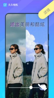 久久相机软件图1