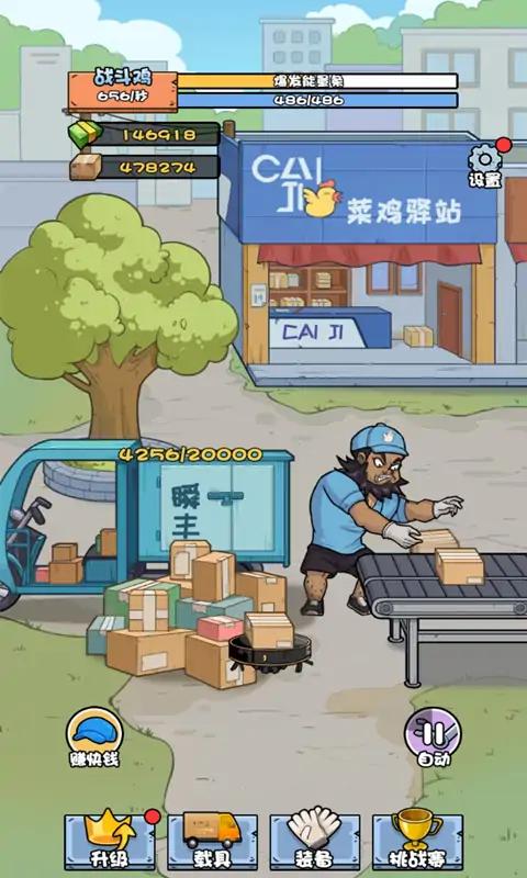 菜鸟打工记图4