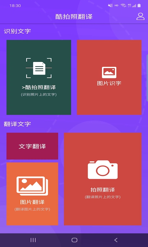 酷拍照翻译app图3