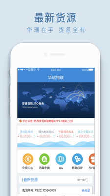 华瑞物联app