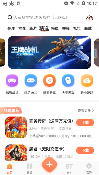 骑士助手官方版正版