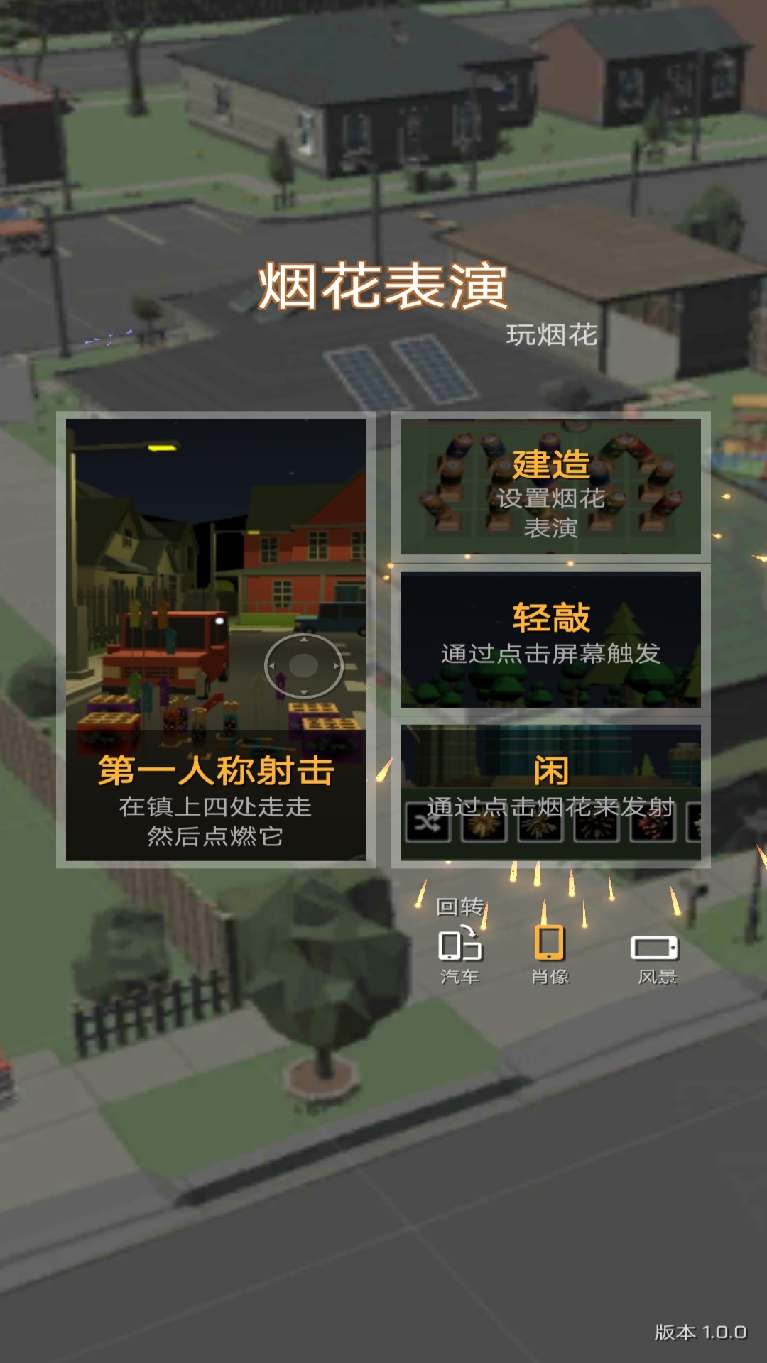 超级烟花模拟器图2